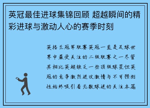 英冠最佳进球集锦回顾 超越瞬间的精彩进球与激动人心的赛季时刻