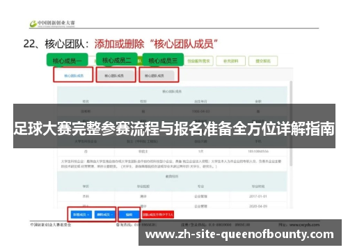 足球大赛完整参赛流程与报名准备全方位详解指南 足球大赛完整参赛流程与报名准备全方位详解指南