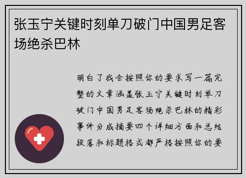 张玉宁关键时刻单刀破门中国男足客场绝杀巴林 张玉宁关键时刻单刀破门中国男足客场绝杀巴林