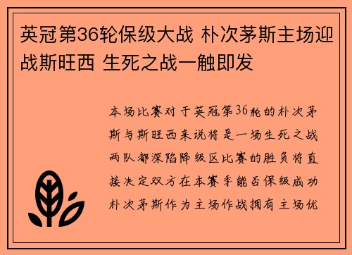 英冠第36轮保级大战 朴次茅斯主场迎战斯旺西 生死之战一触即发 英冠第36轮保级大战 朴次茅斯主场迎战斯旺西 生死之战一触即发