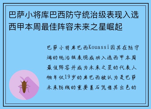 巴萨小将库巴西防守统治级表现入选西甲本周最佳阵容未来之星崛起 巴萨小将库巴西防守统治级表现入选西甲本周最佳阵容未来之星崛起
