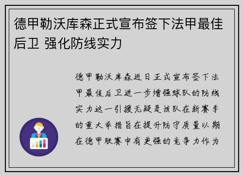 德甲勒沃库森正式宣布签下法甲最佳后卫 强化防线实力 德甲勒沃库森正式宣布签下法甲最佳后卫 强化防线实力