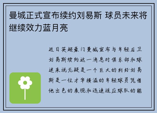 曼城正式宣布续约刘易斯 球员未来将继续效力蓝月亮 曼城正式宣布续约刘易斯 球员未来将继续效力蓝月亮