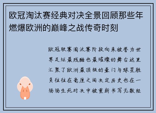 欧冠淘汰赛经典对决全景回顾那些年燃爆欧洲的巅峰之战传奇时刻 欧冠淘汰赛经典对决全景回顾那些年燃爆欧洲的巅峰之战传奇时刻